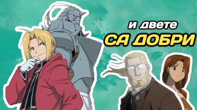 Днес ще го дават в супер туунс тв детски канал точно в 22 часа сега пуснете го гледате там ЖЕЛЕЗНИЯТ АЛХИМИК СРЕЩУ БРАТСТВОТО