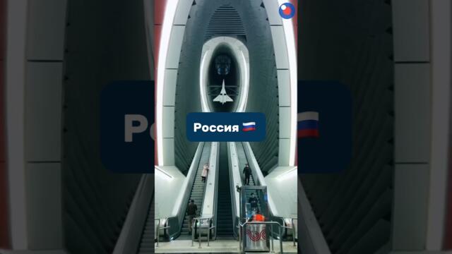 Метрото в Русия и в другите уж цивилизовани страни! Сравнение вместо тысячи слов 🚇❤️