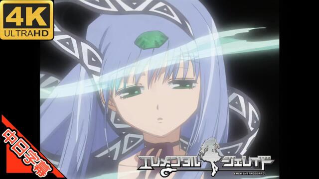 エレメンタル ジェレイド 武器種族傳說 EREMENTAR GERAD OP forever... 中日字幕 AI 4K (MAD) (回憶系列#29)
