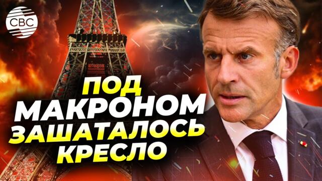 Импичмент президента Франции поддержали более 100 депутатов