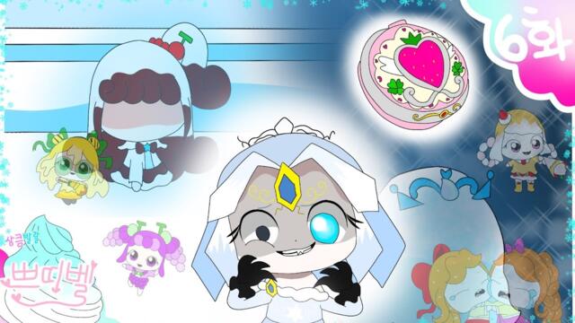 [최종화 Final] 🍓🍬 시즌3 상큼발랄 샤르르 쁘띠벨 6화 설벨과의 최종대결