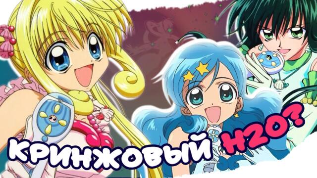 ЛУЧШЕ БЫ НЕ ПЕРЕСМАТРИВАЛИ... ОБЗОР АНИМЕ И МАНГИ МЕЛОДИЯ РУСАЛКИ