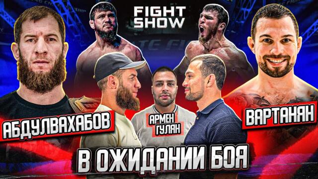 АБДУЛ-АЗИЗ АБДУЛВАХАБОВ — РЕВАНШ с ВАРТАНЯНОМ, ПРЕДЛОЖЕНИЕ от UFC. Багов, Топурия, Махачев, Чимаев!