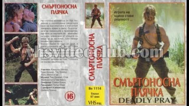 Смъртоносна плячка (1988) екшън филм, Бг аудио