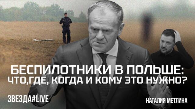 БЕСПИЛОТНИКИ В ПОЛЬШЕ: ЧТО,ГДЕ, КОГДА И КОМУ ЭТО НУЖНО?