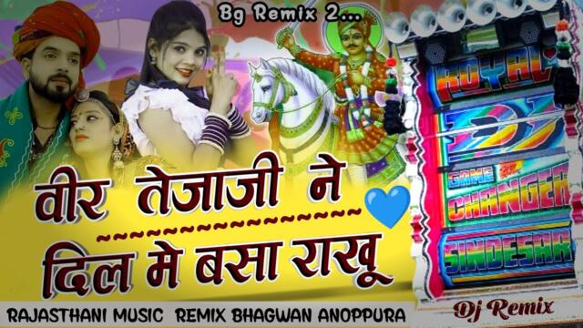 Veer Tejaji Ne Dil Mein Basa Rakho || Rani Rangeeli || New song Tejaji Maharaj new song Tejaji