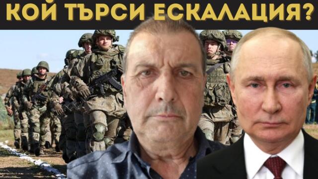 ЕКСПЕРТ: РУСИЯ ГОТВИ ГОЛЯМО НАСТЪПЛЕНИЕ ЕСЕНТА!