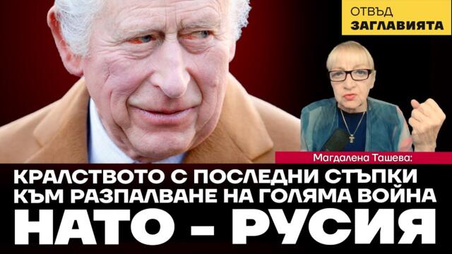 Двама британски и френски генерал поемат Украинската война на ръчно управление