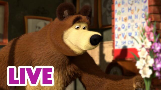 🔴 LIVE! Maşa İle Koca Ayı 💡📝 Hayat Dersleri 🌱📚 Masha and the Bear 2025-09-15 18:23