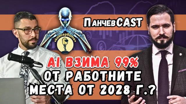 ФРАНЦИЯ - НОВАТА ГЪРЦИЯ, КАЧВАМЕ СЕ НА ЕВРОТИТАНИК, СЪВЕТИ ЗА МЛАДИТЕ, AI ВЗИМА РАБОТНИ МЕСТА!
