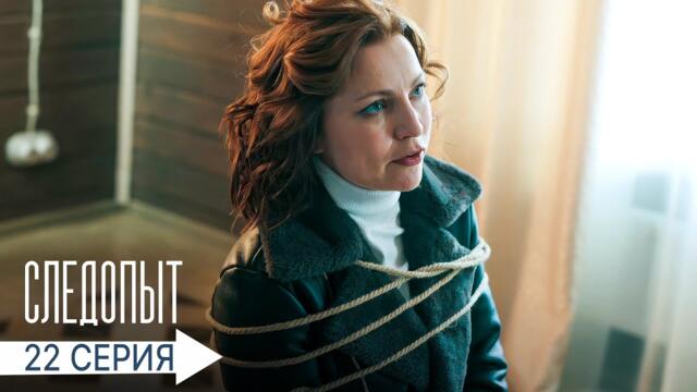 Следопыт | 22 серия | Падшая звезда