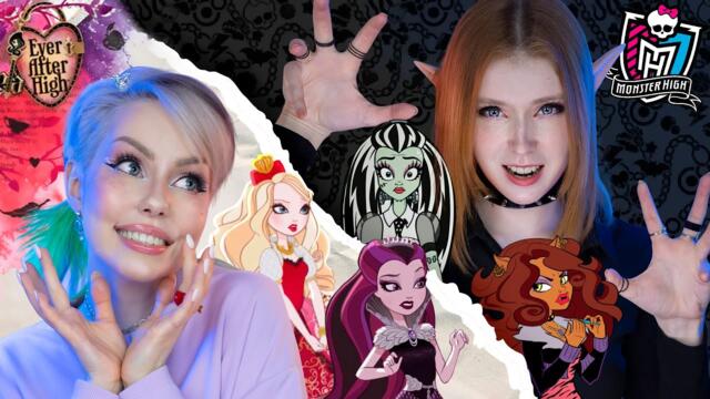 МОНСТЕР ХАЙ против ЭВЕР АФТЕР ХАЙ| ☠Что лучше??🌸 with @UnaFata