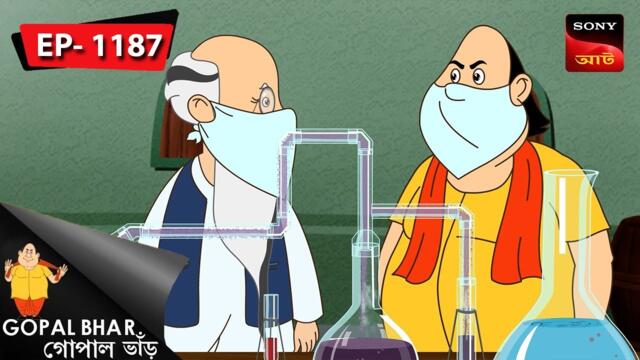 ঘুড়িতে বাজিমাত | Gopal Bhar | Episode - 1187