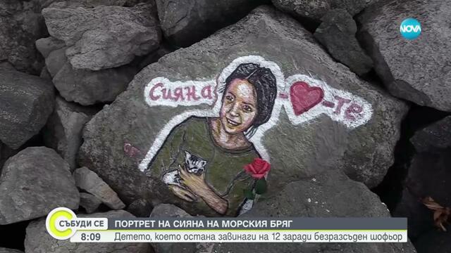Портрет на Сияна върху скалите  Кой е човекът, поставил образа на 12 годишното дете върху морските с