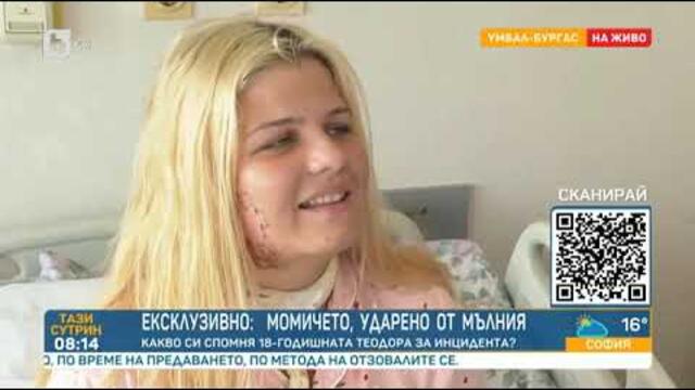 Тази сутрин: Момичето, ударено от мълния, пред bTV: Това е втори живот, ще го изживея правилно