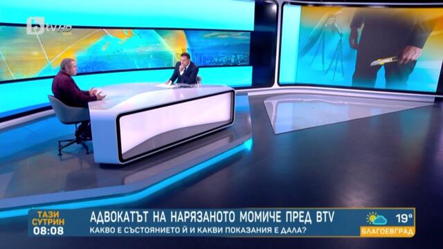 Адвокатът на обезобразеното момиче пред bTV: Трябва разследват опит за убийство | „Тази сутрин“–БТВ