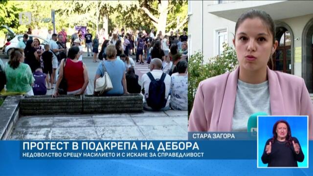 Провежда се втори национален протест срещу насилието и в подкрепа на Дебора