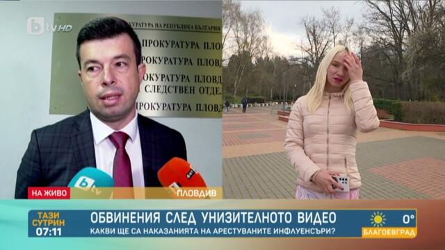 След унижението: Прокуратурата ще иска задържане под стража на инфлуенсърите | „Тази сутрин“–БТВ