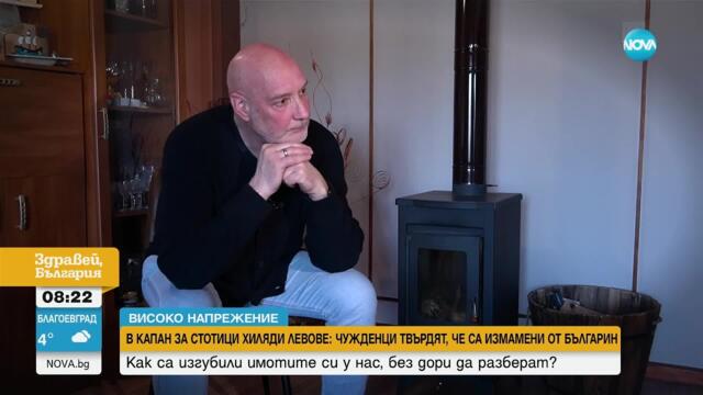 „Високо напрежение“: Чужденци губят имотите си в България, без дори да разберат