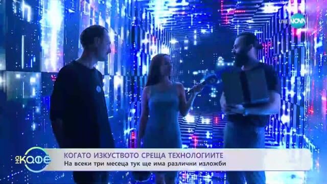 VIDENIE - Първото импресивно пространство у нас - „На кафе” (17.09.2025)