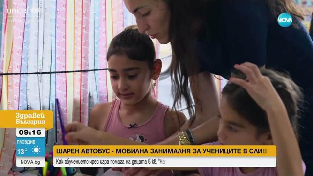 Шарен автобус – мобилна занималня за ученици в Сливен