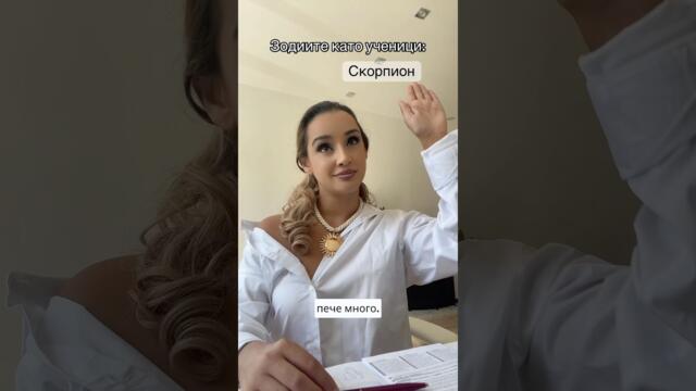 За бивши, настоящи и бъдещи ученици! 📚🤓 #смях #fyp #комедия #зодии #забавно #скеч
