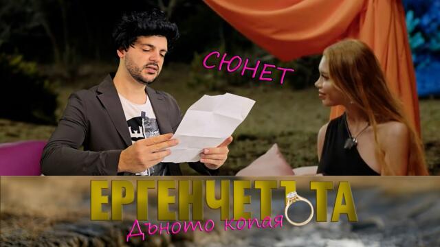 Сюнет 29 от Бай Шекспир сюнетчията - Ергенчетъта: Дъното копая