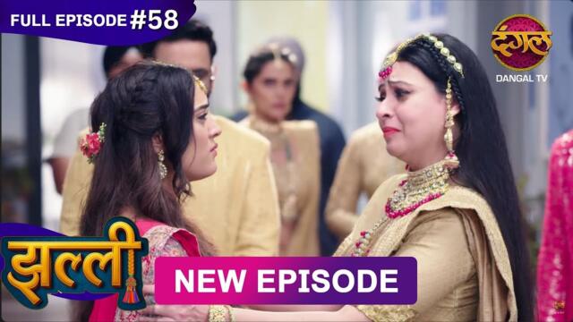 Jhallee | Full Episode 58 | 15 Sept 2025 #newepisode Full HD Dangal TV