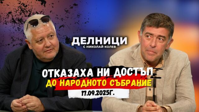 Страхил Ангелов, Недялко Недялков: Утре след 14 ч. всички на площада пред парламента