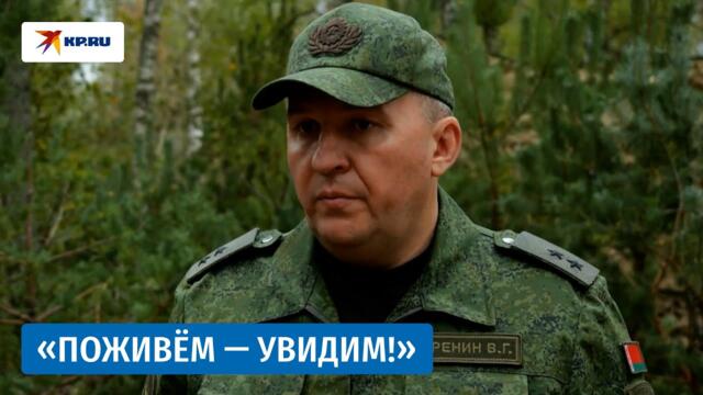 Учения «Запад-2025» вызывают бешеный интерес, заявил генерал-лейтенант Хренин