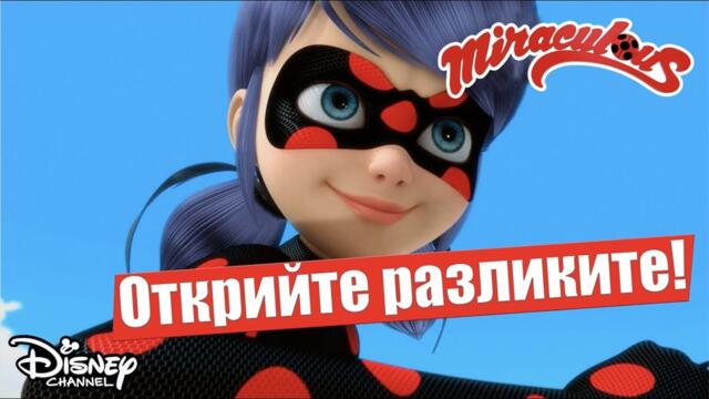 👀 Открийте разликите | Мега-чудесата | Disney Channel Bulgaria