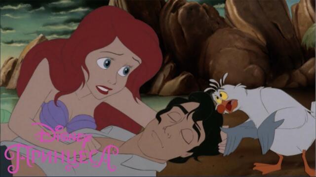 Малката русалка  | Ариел спасява Ерик | Disney Принцеса