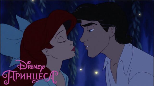 Малката русалка | Целуни я | Disney Принцеса