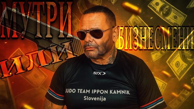 TRAILER Истината за ВИС част-2