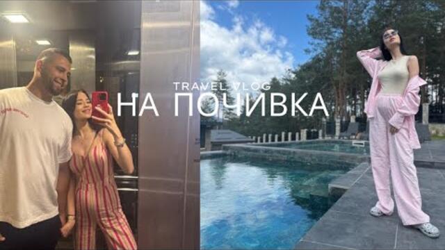 ИЗМРЪЗНАХМЕ ПРЕЗ ЛЯТОТО//КАКВО НЕ НИ ХАРЕСА НА ТАЗИ ПОЧИВКА...