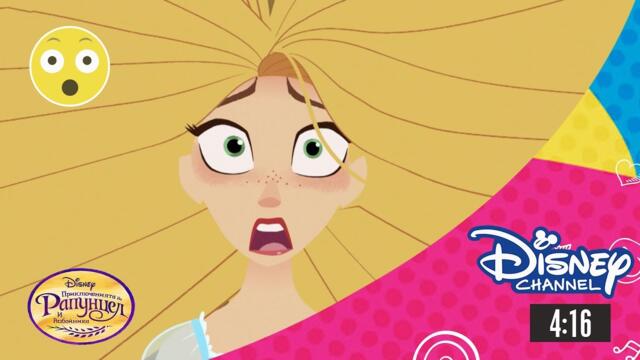 Приключенията на Рапунцел и разбойника | Сън с послание