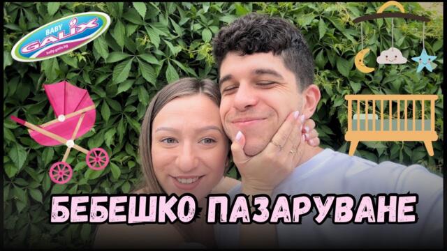 БЕБЕШКИ ПОКУПКИ 👶👶 | ВСИЧКО ЗА БЛИЗНАЦИ🍼 🍼