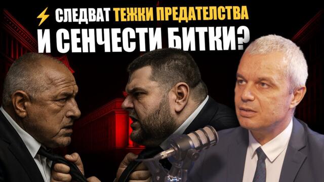 👉 Пеевски и Борисов ОТПАДАТ от политиката, заради новия световен ред?