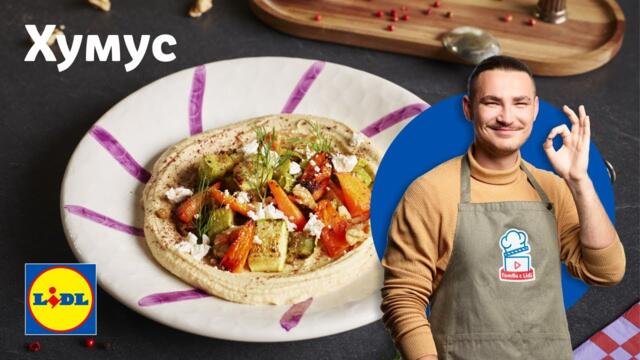 Постно, пъстро и апетитно – хумус с печени зеленчуци 😋| Готви с Lidl | Lidl Bulgaria