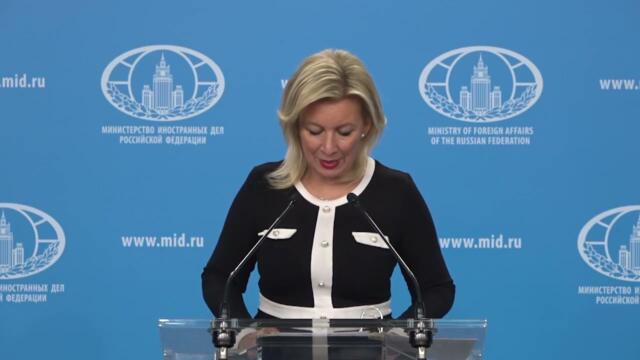 Брифинг М.Захаровой, Москва, 18 сентября 2025 года