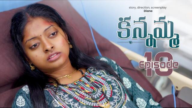 Kannamma || FINAL EPISODE || DIANA AMMU || Telugu episode -10