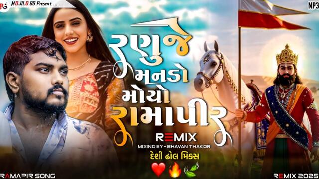 ranuje mando moyo | rohit thakor new song 2025 | gujarati dj remix