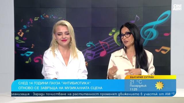 Антибиотика" отново на музикалната сцена 14 години по-късно