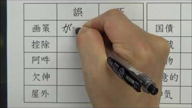 日本人なら読めないと恥ずかしい漢字50選