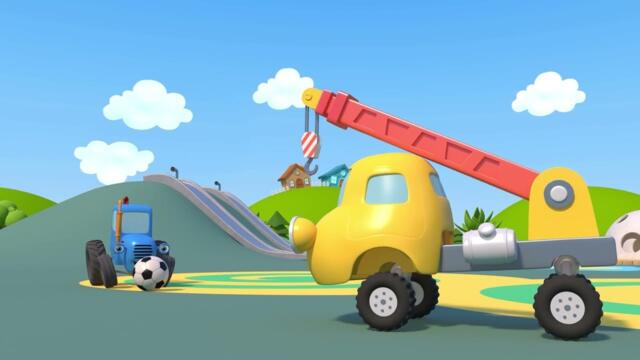 Синий трактор на детской площадке - РОБОТ 3 - Мультики для детей