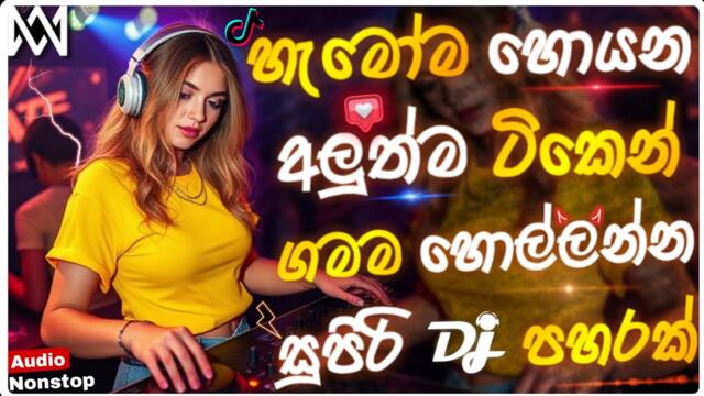 Trending dj nonstop 2025 | Sinhala dj remix | Dj Nonstop- | Bass - Boosted | Party dance dj remix