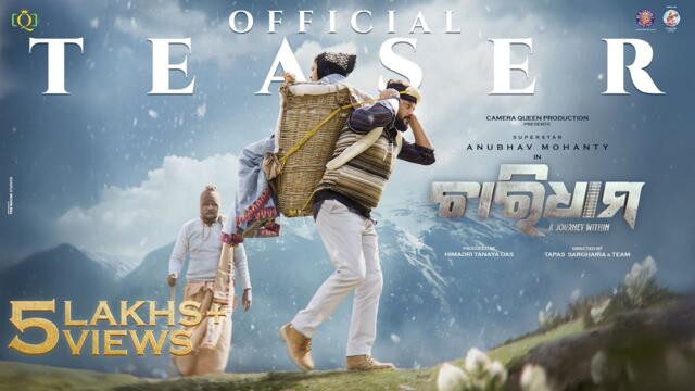 CHARDHAM | Official Trailer | Odia Movie | Anubhav Mohanty | Anuradha Panigrahi | Gulua | Himadri