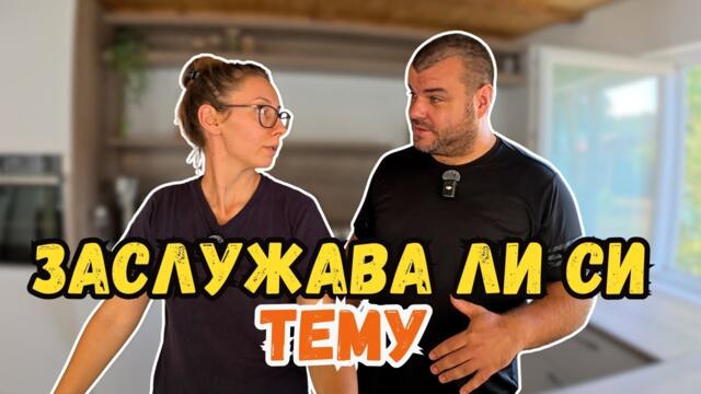 БОКЛУЦИ или ДОБРИ ПОПАДЕНИЯ има в ТЕМУ | Милчеви БГ