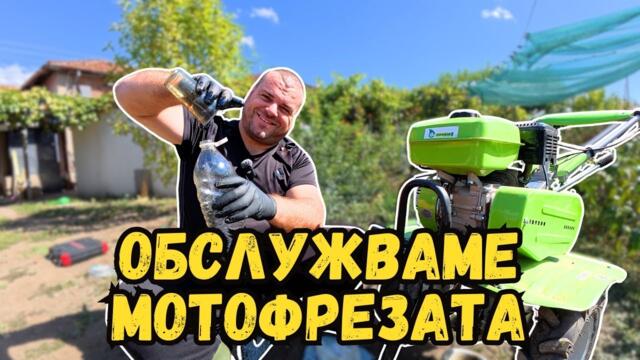 Обслужване на мотофреза Gardenia 17m Mega | Милчеви БГ