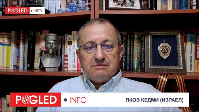 Яков Кедми: Глобализацията унищожава преимуществата на САЩ